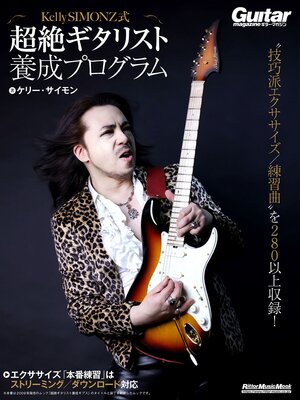 cover image of Kelly SIMONZ式 超絶ギタリスト養成プログラム